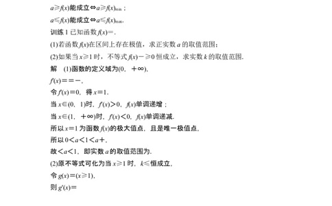 第一课时不等式恒(能)成立问题_新高考复习资料_2024年新高考资料_一轮复习资料_完2024数学步步高大一轮复习（课件+讲义）_2024年高考数学一轮复习讲义（新高考版）_另附1套Word版题库