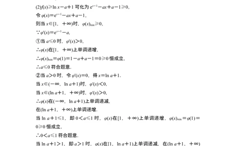第一课时不等式恒(能)成立问题_新高考复习资料_2024年新高考资料_一轮复习资料_完2024数学步步高大一轮复习（课件+讲义）_2024年高考数学一轮复习讲义（新高考版）_另附1套Word版题库