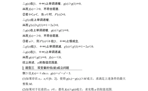 第一课时不等式恒(能)成立问题_新高考复习资料_2024年新高考资料_一轮复习资料_完2024数学步步高大一轮复习（课件+讲义）_2024年高考数学一轮复习讲义（新高考版）_另附1套Word版题库
