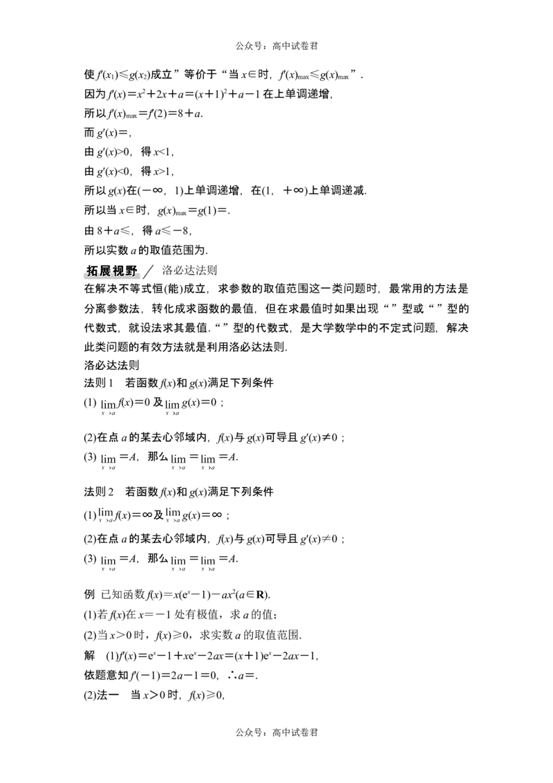 第一课时不等式恒(能)成立问题_新高考复习资料_2024年新高考资料_一轮复习资料_完2024数学步步高大一轮复习（课件+讲义）_2024年高考数学一轮复习讲义（新高考版）_另附1套Word版题库