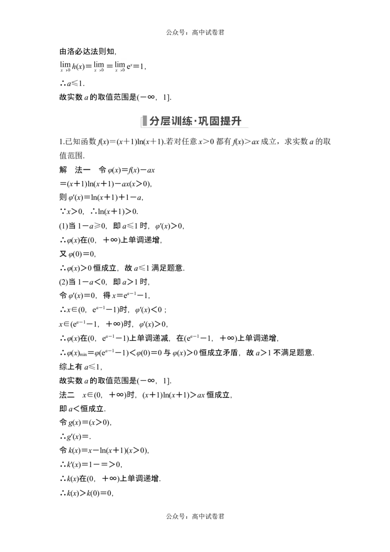 第一课时不等式恒(能)成立问题_新高考复习资料_2024年新高考资料_一轮复习资料_完2024数学步步高大一轮复习（课件+讲义）_2024年高考数学一轮复习讲义（新高考版）_另附1套Word版题库