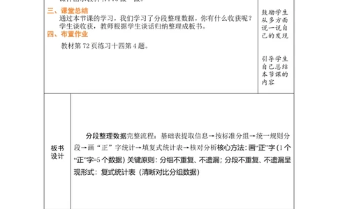 3分段整理数据_小学数学人教版单独教案（1-6上下册）_《绿卡图书教案》1-6下册（26春）_3年级下册（26春）_5数据的收集与整理