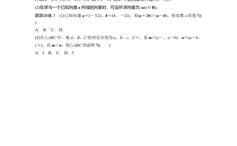 第5章　&sect;5.2　平面向量基本定理及坐标表示_新高考复习资料_2024年新高考资料_一轮复习资料_完2024数学步步高大一轮复习（课件+讲义）_2024年高考数学一轮复习讲义（新高考版）_763