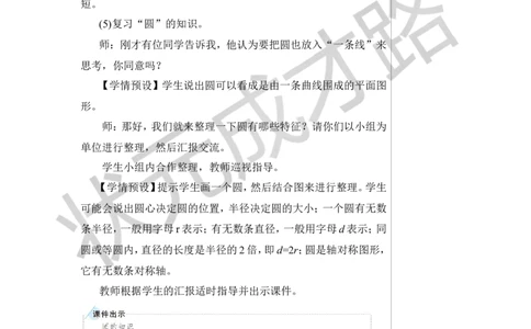 第1课时平面图形的认识与测量（1）教案_小学数学人教版单独教案（1-6上下册）_《状元大课堂教案》1-6上下册（26春）_1-6下册_6年级下册_第6单元整理和复习_2.图形与几何