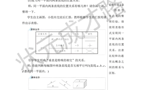 第1课时平面图形的认识与测量（1）教案_小学数学人教版单独教案（1-6上下册）_《状元大课堂教案》1-6上下册（26春）_1-6下册_6年级下册_第6单元整理和复习_2.图形与几何