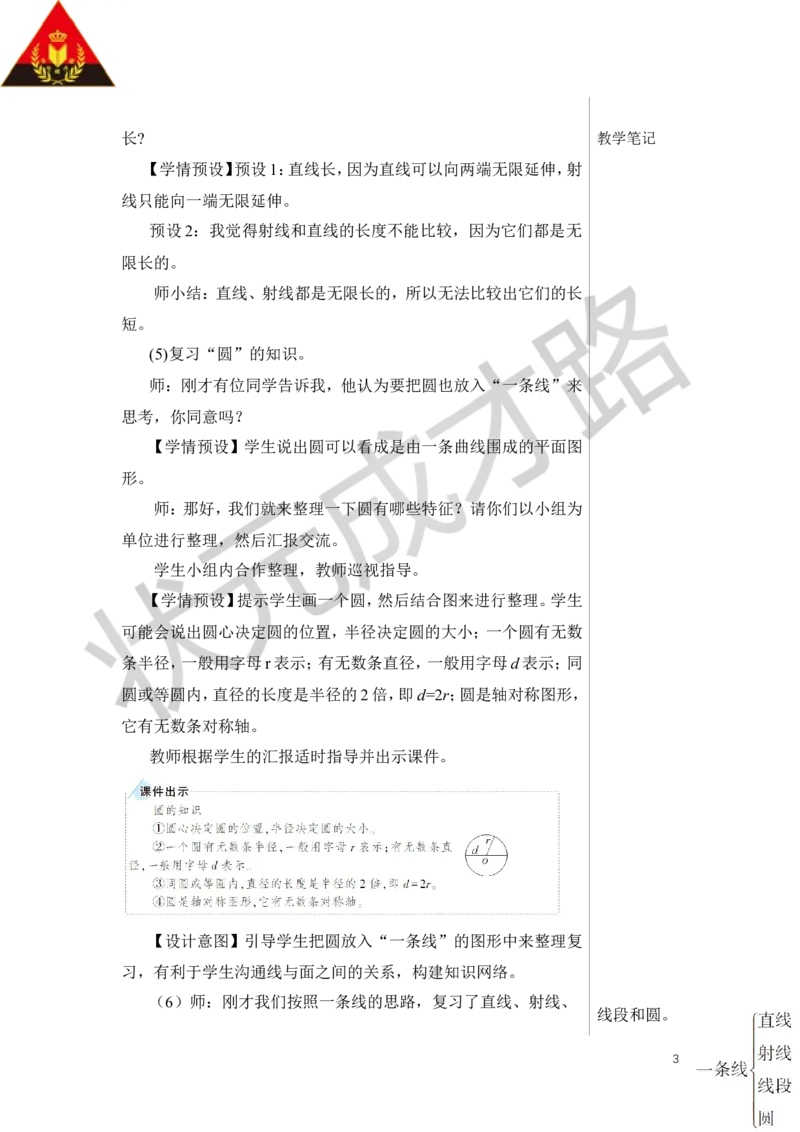 第1课时平面图形的认识与测量（1）教案_小学数学人教版单独教案（1-6上下册）_《状元大课堂教案》1-6上下册（26春）_1-6下册_6年级下册_第6单元整理和复习_2.图形与几何