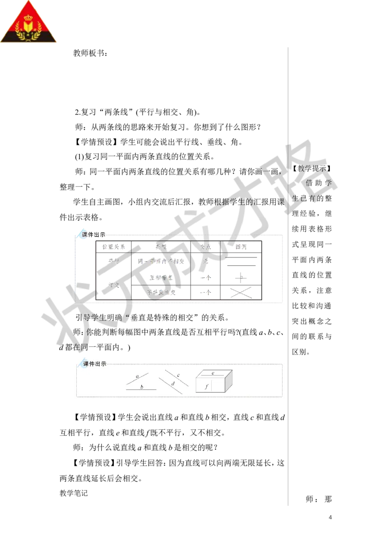 第1课时平面图形的认识与测量（1）教案_小学数学人教版单独教案（1-6上下册）_《状元大课堂教案》1-6上下册（26春）_1-6下册_6年级下册_第6单元整理和复习_2.图形与几何