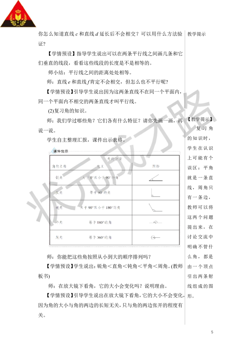 第1课时平面图形的认识与测量（1）教案_小学数学人教版单独教案（1-6上下册）_《状元大课堂教案》1-6上下册（26春）_1-6下册_6年级下册_第6单元整理和复习_2.图形与几何