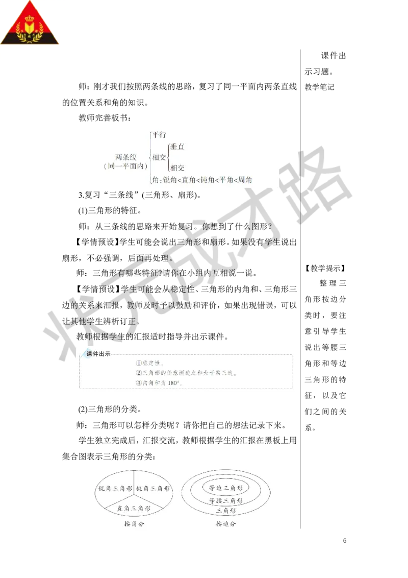 第1课时平面图形的认识与测量（1）教案_小学数学人教版单独教案（1-6上下册）_《状元大课堂教案》1-6上下册（26春）_1-6下册_6年级下册_第6单元整理和复习_2.图形与几何