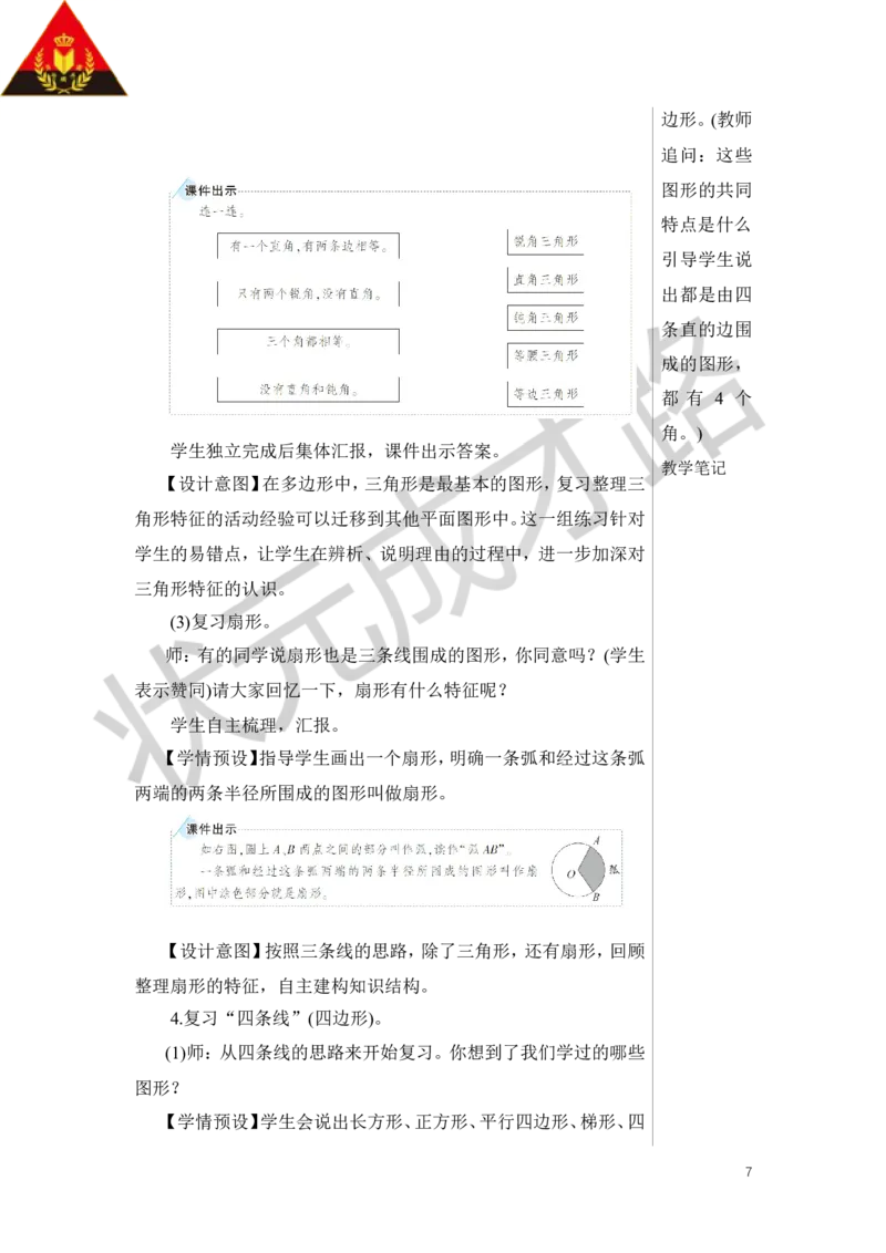 第1课时平面图形的认识与测量（1）教案_小学数学人教版单独教案（1-6上下册）_《状元大课堂教案》1-6上下册（26春）_1-6下册_6年级下册_第6单元整理和复习_2.图形与几何