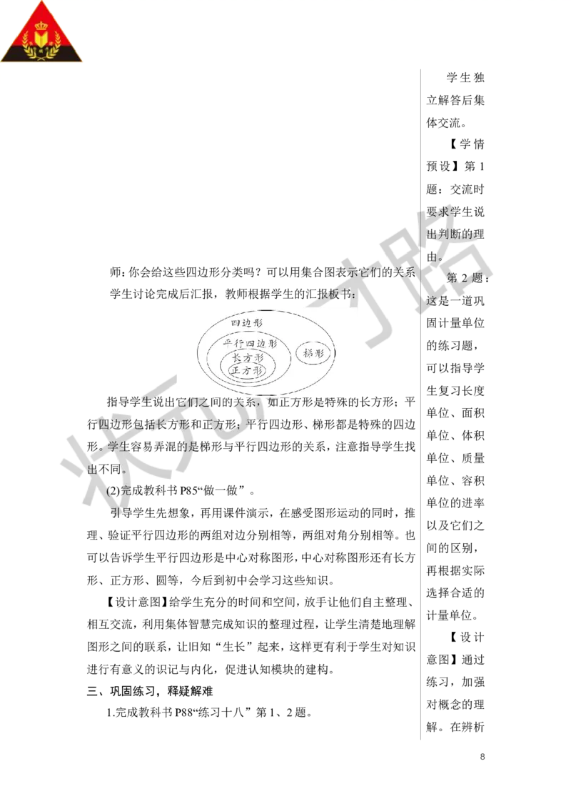 第1课时平面图形的认识与测量（1）教案_小学数学人教版单独教案（1-6上下册）_《状元大课堂教案》1-6上下册（26春）_1-6下册_6年级下册_第6单元整理和复习_2.图形与几何