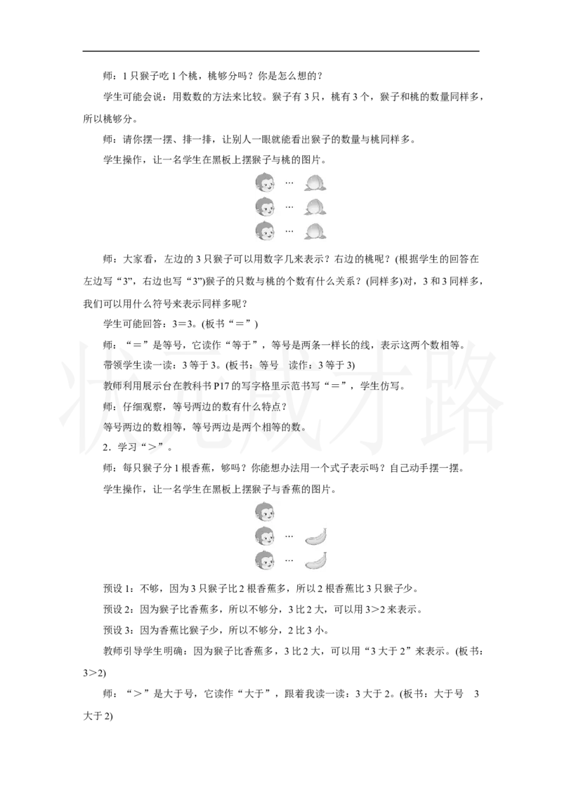 第2课时　比大小_小学数学人教版单独教案（1-6上下册）_《状元大课堂教案》1-6上下册（26春）_1-6上册_2.R1数上教案_一5以内数的认识和加、减法_1.1～5的认识