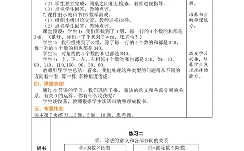 第3课时练习二_小学数学人教版单独教案（1-6上下册）_《绿卡图书教案》1-6下册（26春）_4年级下册（26春）_1四则运算