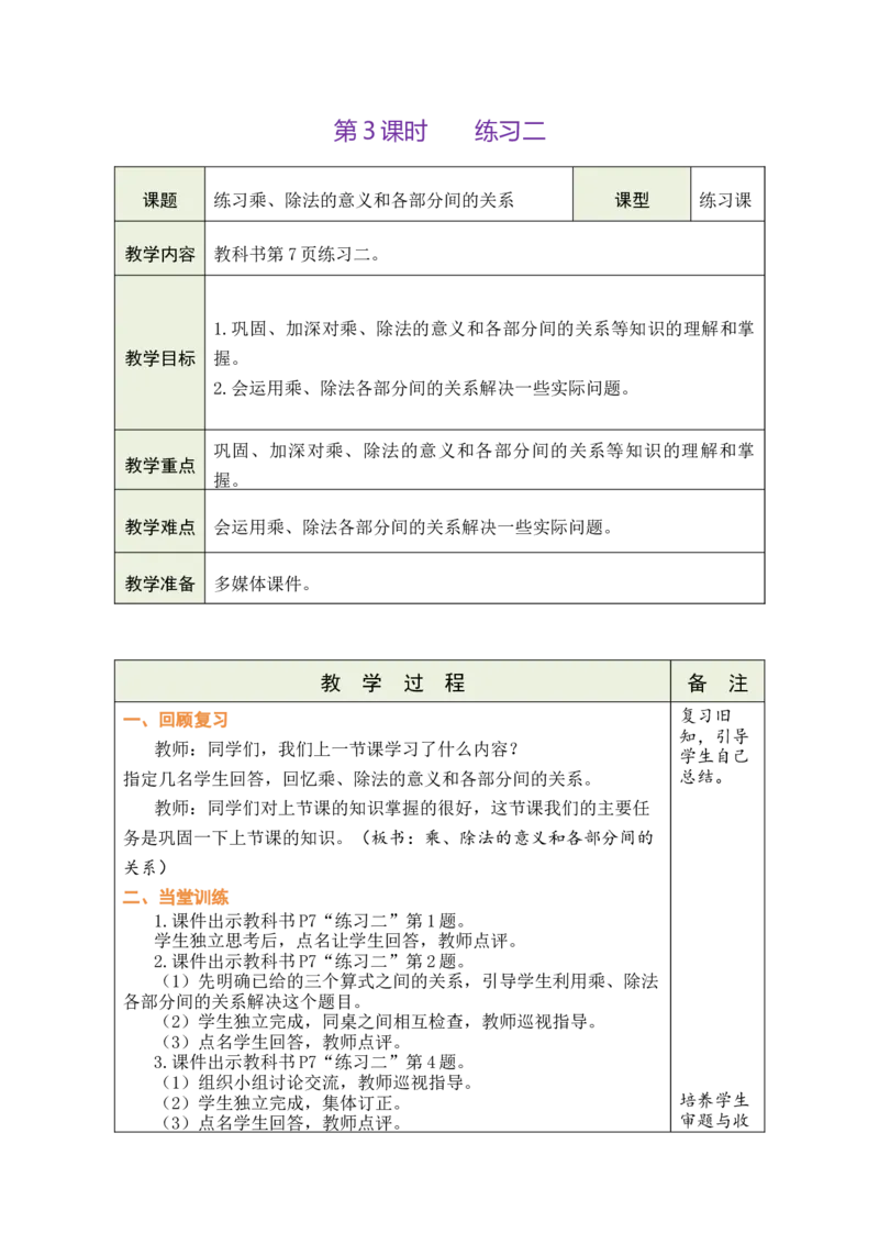 第3课时练习二_小学数学人教版单独教案（1-6上下册）_《绿卡图书教案》1-6下册（26春）_4年级下册（26春）_1四则运算