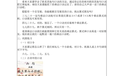 7的乘法口诀&mdash;教学设计_小学数学人教版单独教案（1-6上下册）_《智慧教育教案》1-6上下册（25秋）_1-6上册_2年级上册（教案）新插图_第6单元表内乘法（二)