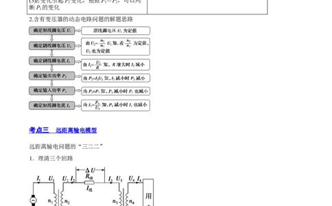 12.2理想变压器和远距离输电（讲）--2023年高考物理一轮复习讲练测（全国通用）（原卷版）_通用版（老高考）复习资料_2023年复习资料_一轮复习