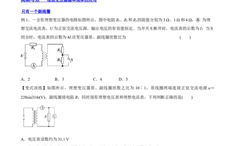 12.2理想变压器和远距离输电（讲）--2023年高考物理一轮复习讲练测（全国通用）（原卷版）_通用版（老高考）复习资料_2023年复习资料_一轮复习