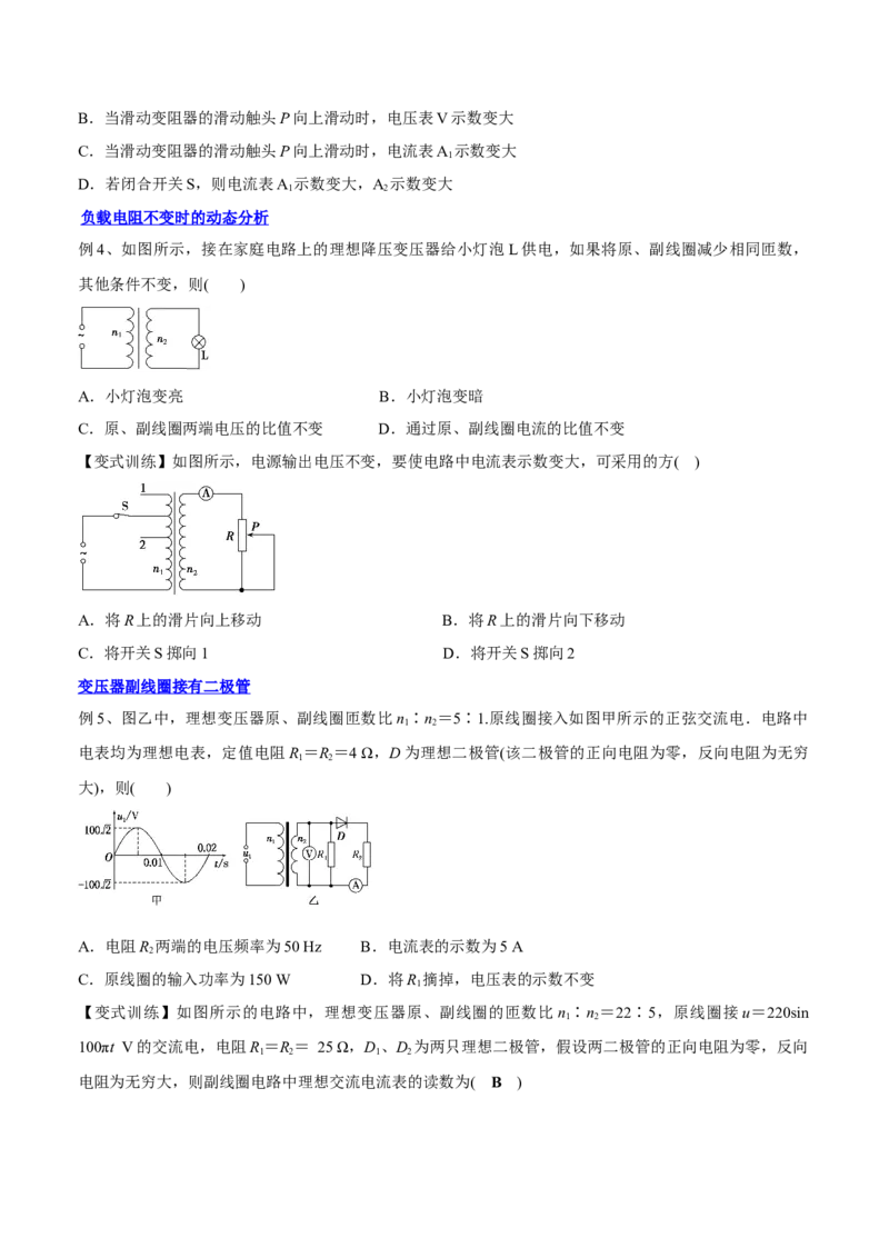 12.2理想变压器和远距离输电（讲）--2023年高考物理一轮复习讲练测（全国通用）（原卷版）_通用版（老高考）复习资料_2023年复习资料_一轮复习