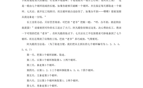 聪明的阿凡提_小学数学人教版3年级上册_9趣味故事_9趣味故事