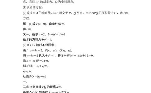 第三课时最值、范围问题_新高考复习资料_2024年新高考资料_一轮复习资料_完2024数学步步高大一轮复习（课件+讲义）_2024年高考数学一轮复习讲义（新高考版）_赠1套word版补充习题库