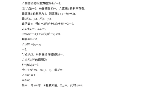 第三课时最值、范围问题_新高考复习资料_2024年新高考资料_一轮复习资料_完2024数学步步高大一轮复习（课件+讲义）_2024年高考数学一轮复习讲义（新高考版）_赠1套word版补充习题库