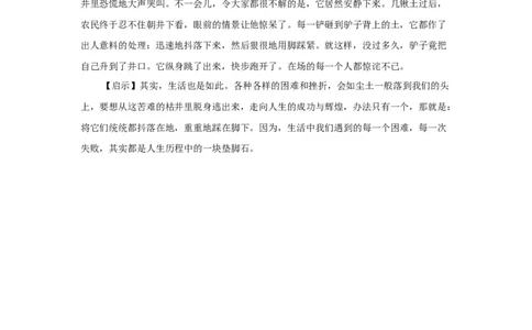 井底的驴_小学数学人教版3年级下册_9趣味故事_9趣味故事