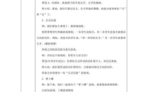 在教室里玩一玩_教学设计_小学数学人教版单独教案（1-6上下册）_《智慧教育教案》1-6上下册（25秋）_1-6上册_1年级上册（教案）2024秋新教材_数学游戏