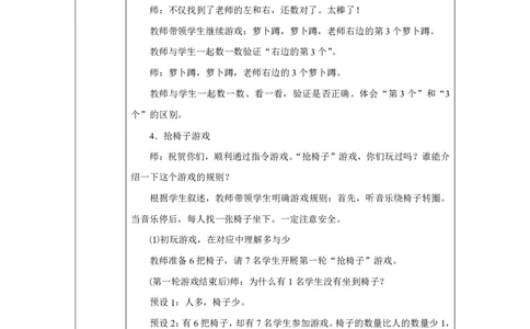 在教室里玩一玩_教学设计_小学数学人教版单独教案（1-6上下册）_《智慧教育教案》1-6上下册（25秋）_1-6上册_1年级上册（教案）2024秋新教材_数学游戏