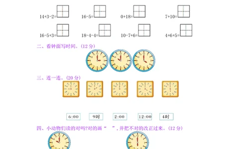 第7单元阶段测评_小学数学人教版1年级上册_11单元测试卷_11单元测试卷