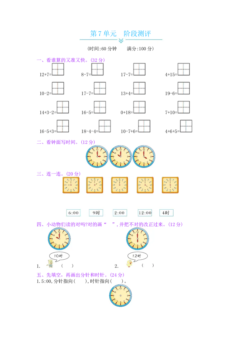 第7单元阶段测评_小学数学人教版1年级上册_11单元测试卷_11单元测试卷