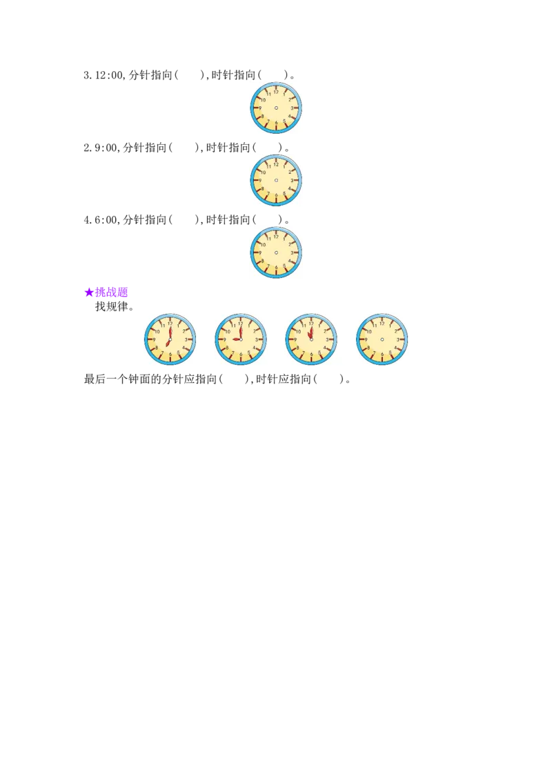 第7单元阶段测评_小学数学人教版1年级上册_11单元测试卷_11单元测试卷