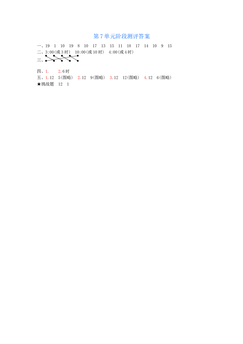 第7单元阶段测评_小学数学人教版1年级上册_11单元测试卷_11单元测试卷