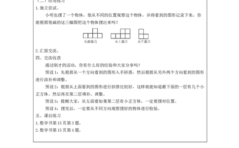 观察物体二(第2课时)_教学设计_小学数学人教版单独教案（1-6上下册）_《智慧教育教案》1-6上下册（25秋）_1-6下册_4年级下册（教案）新插图_第2单元观察物体（二）