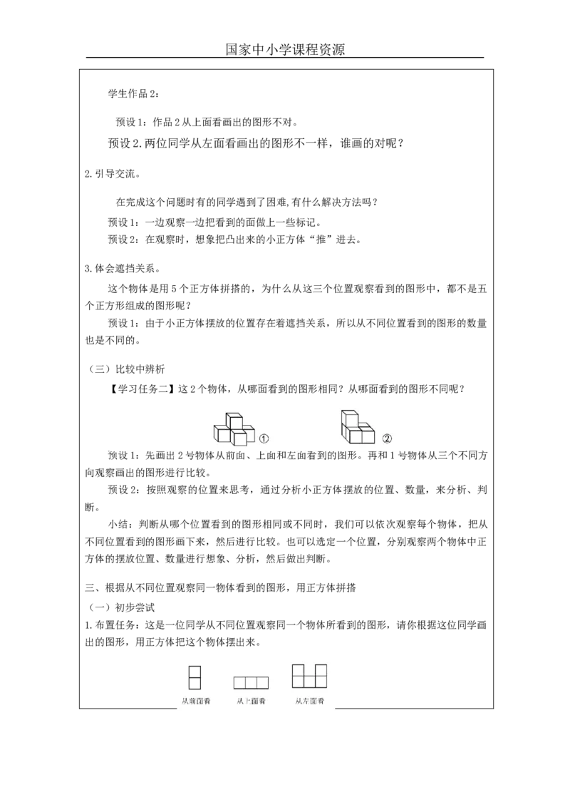 观察物体二(第2课时)_教学设计_小学数学人教版单独教案（1-6上下册）_《智慧教育教案》1-6上下册（25秋）_1-6下册_4年级下册（教案）新插图_第2单元观察物体（二）