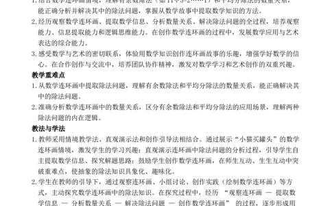 活动一连环画分享会_小学数学人教版单独教案（1-6上下册）_《全品教案》1-6上下册（26春）_1-6下册（26春）_教案WORD版（2数人下）26春_正文_综合与实践数学连环画