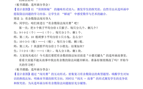 活动一连环画分享会_小学数学人教版单独教案（1-6上下册）_《全品教案》1-6上下册（26春）_1-6下册（26春）_教案WORD版（2数人下）26春_正文_综合与实践数学连环画