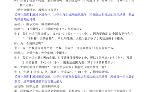 活动一连环画分享会_小学数学人教版单独教案（1-6上下册）_《全品教案》1-6上下册（26春）_1-6下册（26春）_教案WORD版（2数人下）26春_正文_综合与实践数学连环画