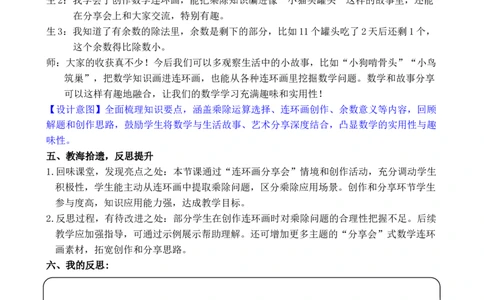 活动一连环画分享会_小学数学人教版单独教案（1-6上下册）_《全品教案》1-6上下册（26春）_1-6下册（26春）_教案WORD版（2数人下）26春_正文_综合与实践数学连环画