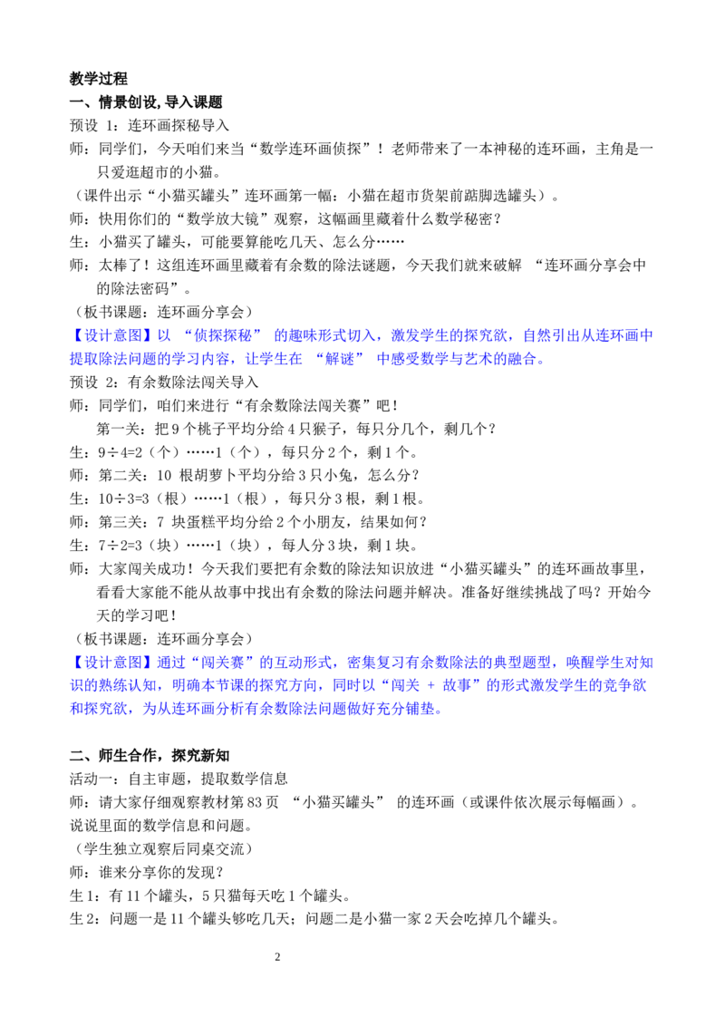 活动一连环画分享会_小学数学人教版单独教案（1-6上下册）_《全品教案》1-6上下册（26春）_1-6下册（26春）_教案WORD版（2数人下）26春_正文_综合与实践数学连环画