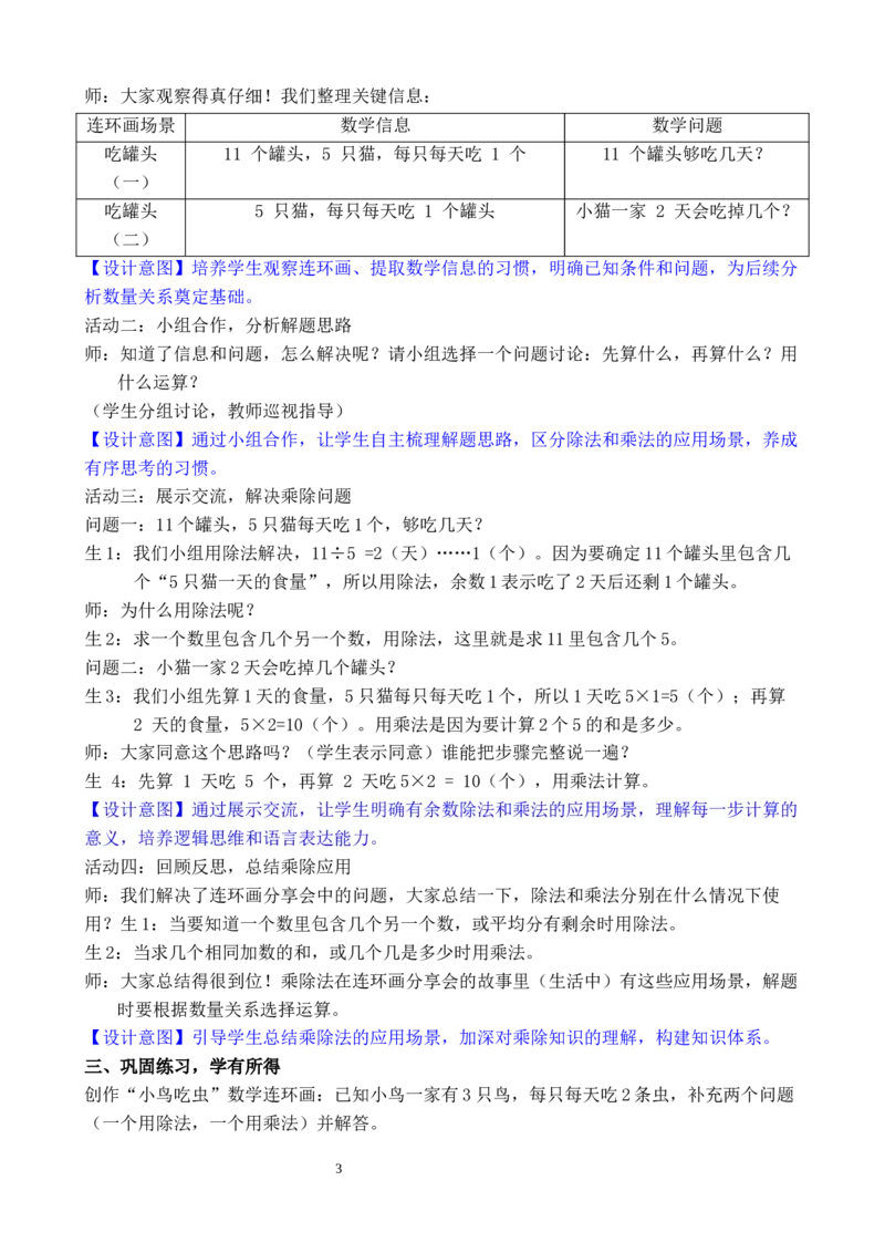 活动一连环画分享会_小学数学人教版单独教案（1-6上下册）_《全品教案》1-6上下册（26春）_1-6下册（26春）_教案WORD版（2数人下）26春_正文_综合与实践数学连环画