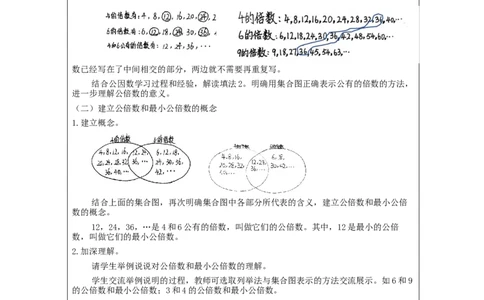 最小公倍数(第1课时)_教学设计_小学数学人教版单独教案（1-6上下册）_《智慧教育教案》1-6上下册（25秋）_1-6下册_5年级下册（教案）新插图_第4单元分数的意义和性质