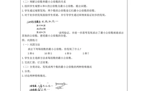 最小公倍数(第1课时)_教学设计_小学数学人教版单独教案（1-6上下册）_《智慧教育教案》1-6上下册（25秋）_1-6下册_5年级下册（教案）新插图_第4单元分数的意义和性质