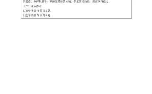 最小公倍数(第1课时)_教学设计_小学数学人教版单独教案（1-6上下册）_《智慧教育教案》1-6上下册（25秋）_1-6下册_5年级下册（教案）新插图_第4单元分数的意义和性质