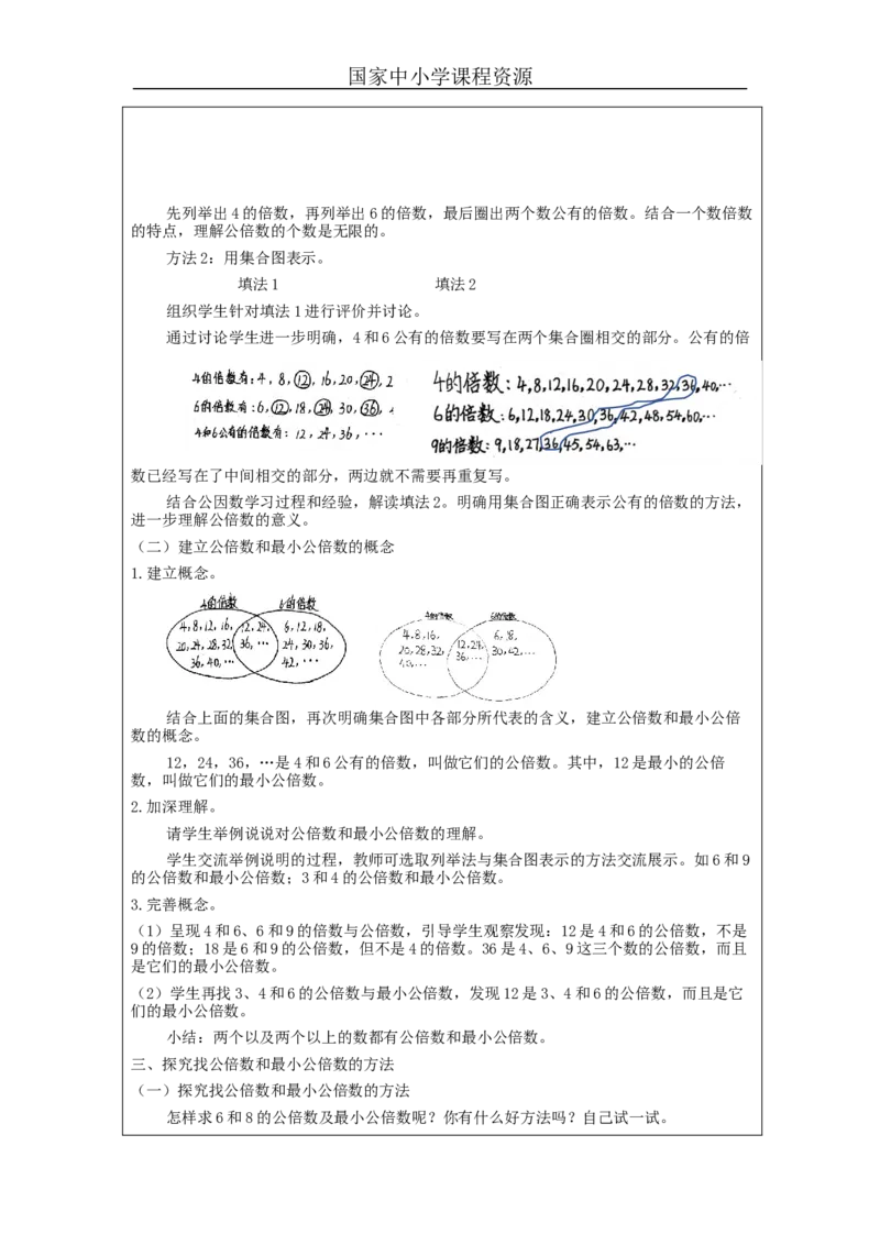 最小公倍数(第1课时)_教学设计_小学数学人教版单独教案（1-6上下册）_《智慧教育教案》1-6上下册（25秋）_1-6下册_5年级下册（教案）新插图_第4单元分数的意义和性质