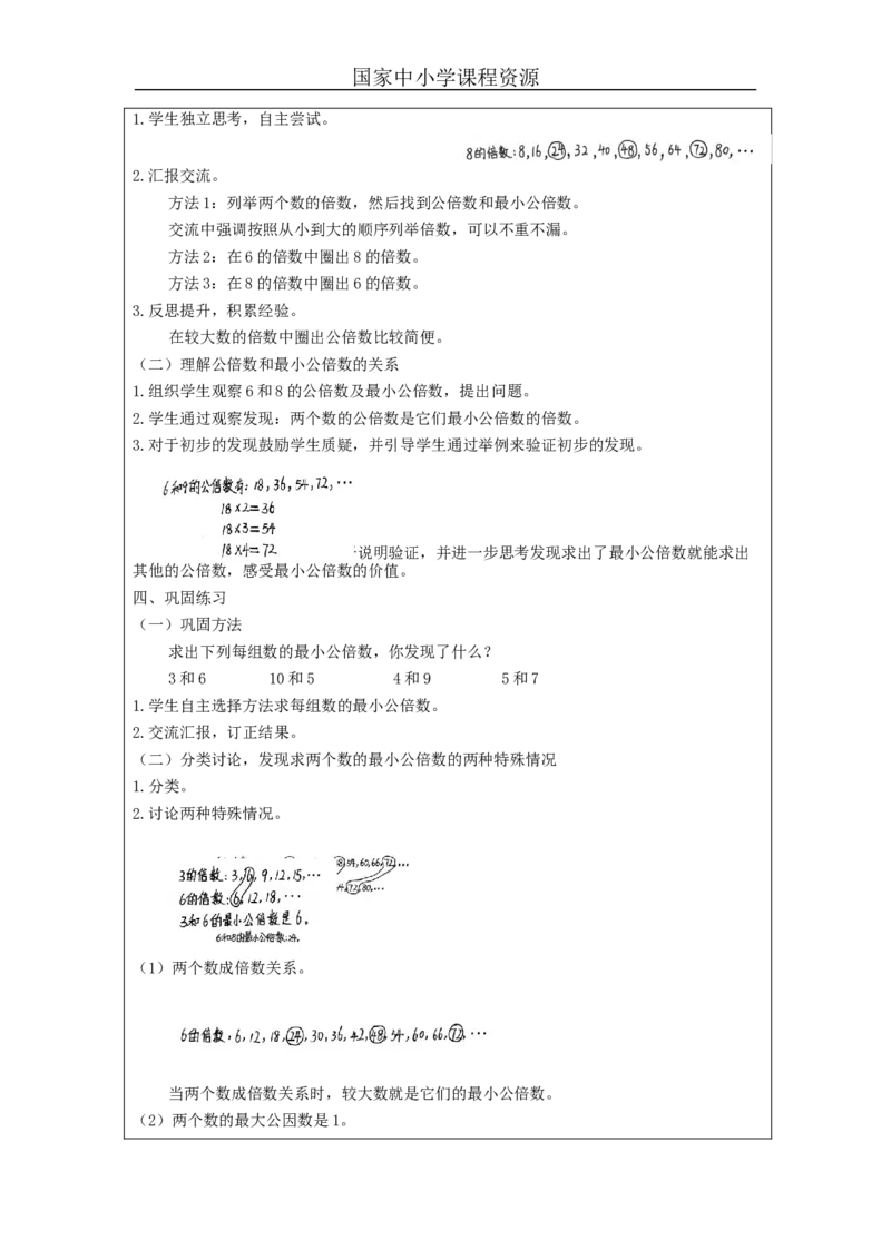 最小公倍数(第1课时)_教学设计_小学数学人教版单独教案（1-6上下册）_《智慧教育教案》1-6上下册（25秋）_1-6下册_5年级下册（教案）新插图_第4单元分数的意义和性质