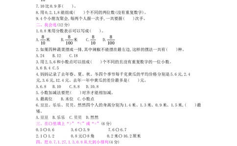第7,8单元测试卷_小学数学人教版3年级下册_12单元测试卷_12单元测试卷