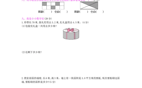 第7,8单元测试卷_小学数学人教版3年级下册_12单元测试卷_12单元测试卷