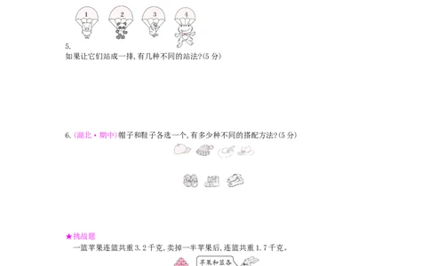 第7,8单元测试卷_小学数学人教版3年级下册_12单元测试卷_12单元测试卷