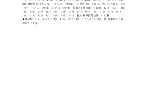 第7,8单元测试卷_小学数学人教版3年级下册_12单元测试卷_12单元测试卷