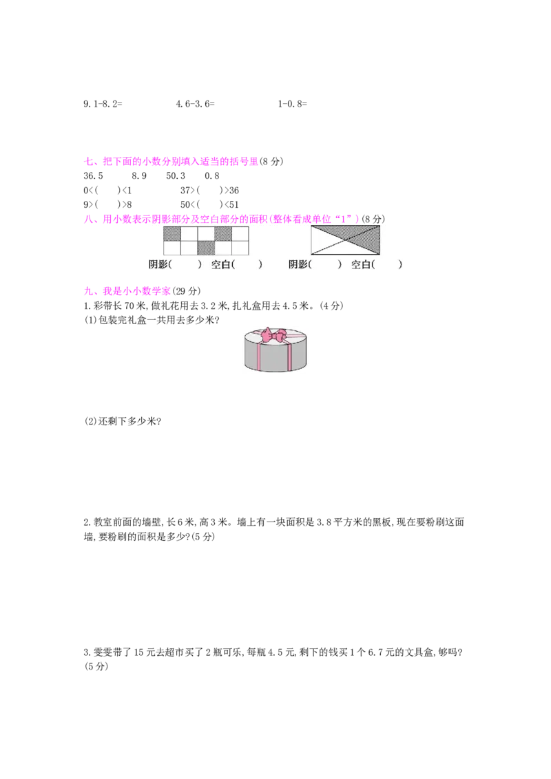 第7,8单元测试卷_小学数学人教版3年级下册_12单元测试卷_12单元测试卷